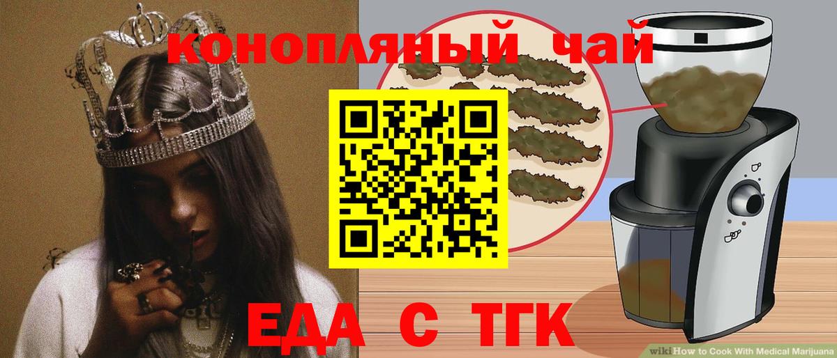 Орехово-Зуево  Еда ТГК марихуана  Вход с VPN 