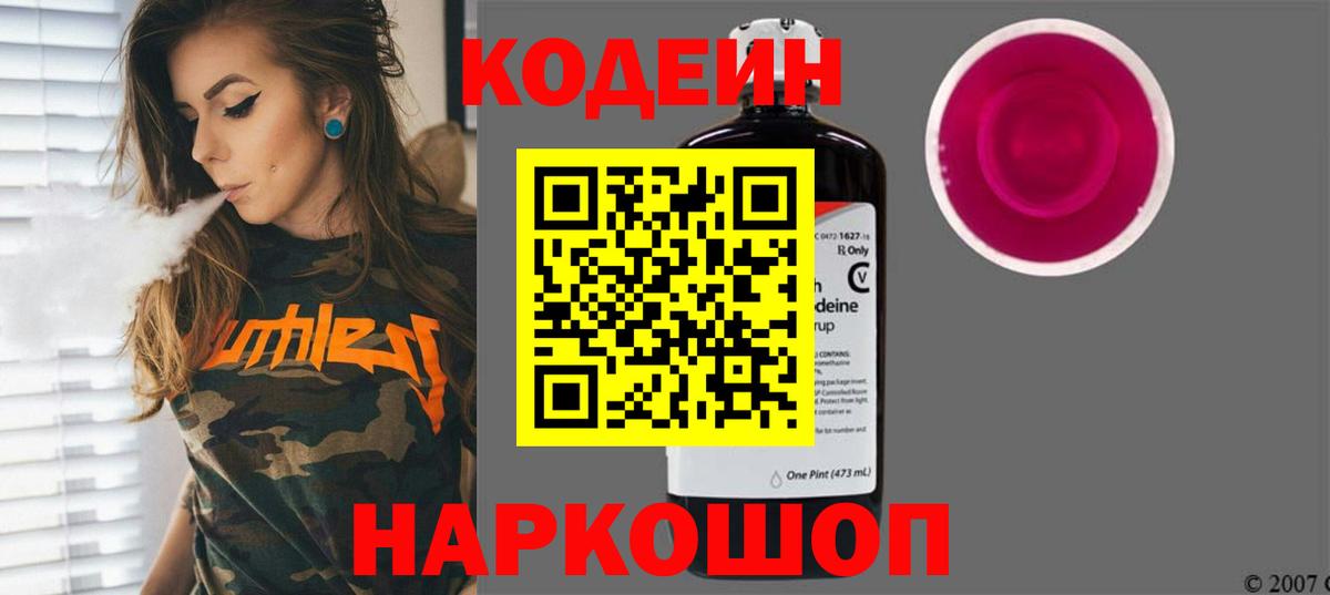 Codein Purple Drank  Вход с VPN  Кодеин Purple Drank  Орехово-Зуево 