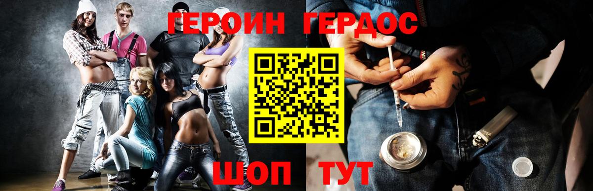 ГЕРОИН VHQ Орехово-Зуево