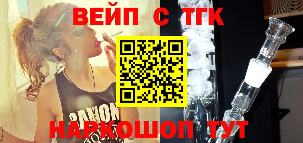 Дистиллят ТГК вейп  Дистиллят ТГК жижа  Орехово-Зуево  купить  сайты  Вход с VPN 